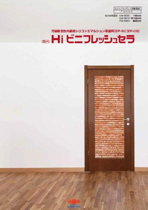 ニッペHiビニフレッシュセラ