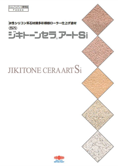 ジキトーンセラアートSi