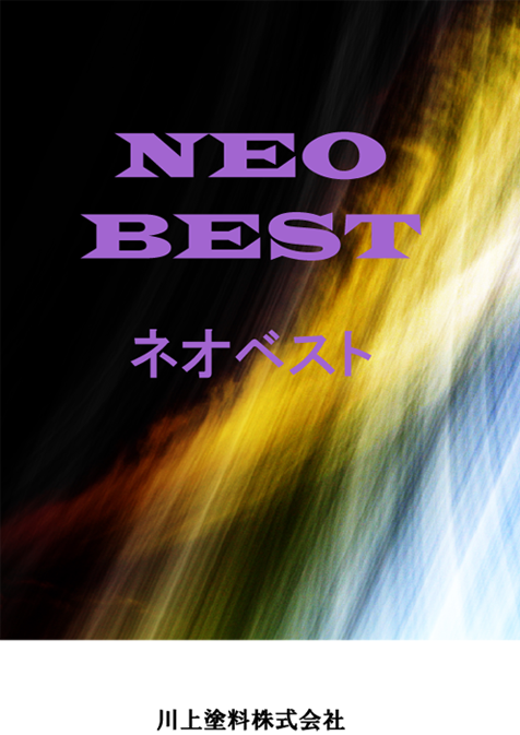 ネオベスト
