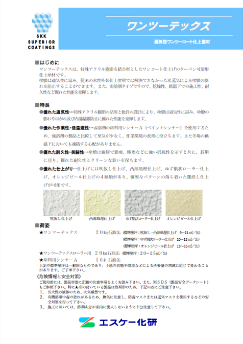 ワンツ―テックス