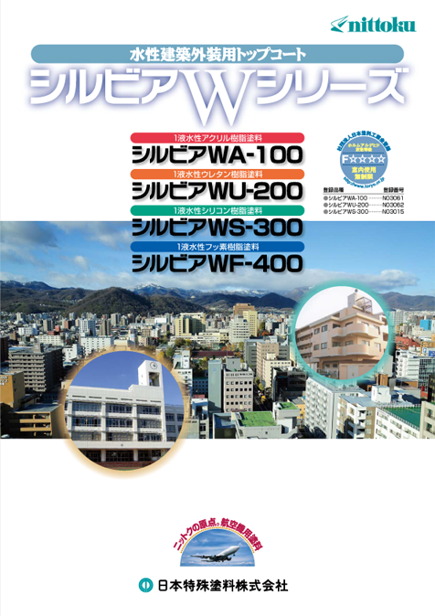 シルビアWA-100