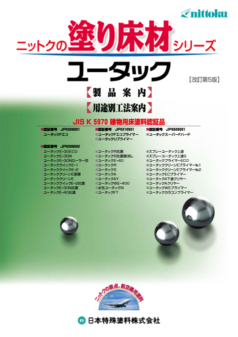 ユータックS