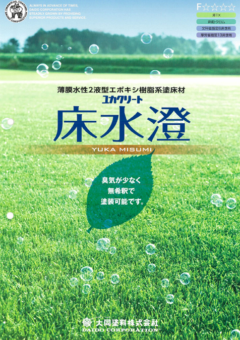床水澄
