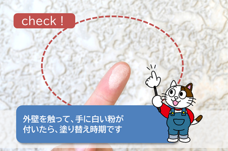 日進市 外壁塗装 塗り替え時期の目安 イメージ