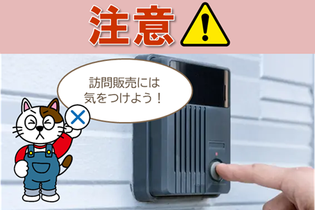 日進で見かける外壁塗装の訪問販売業者には注意 イメージ