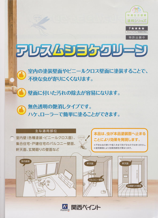 アレスムシヨケクリーン