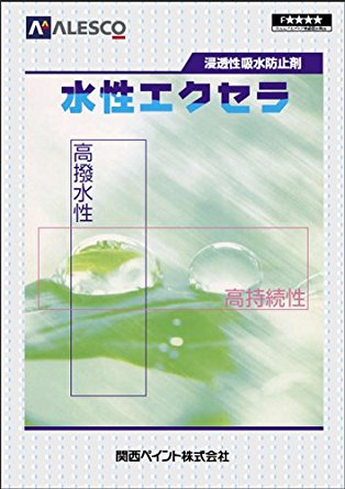 水性エクセラ