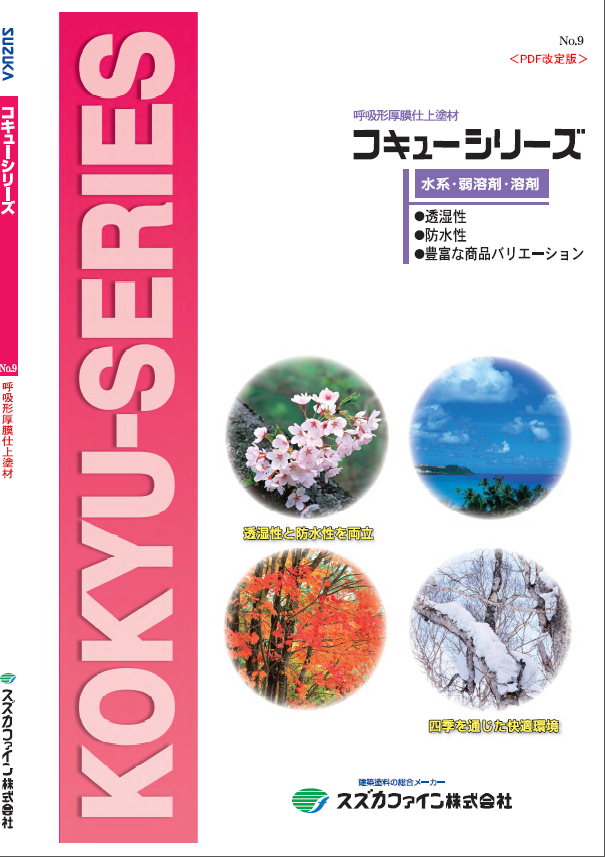 コキュートップつや有り
