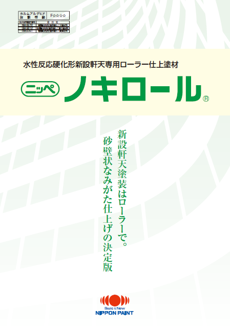 ノキロール