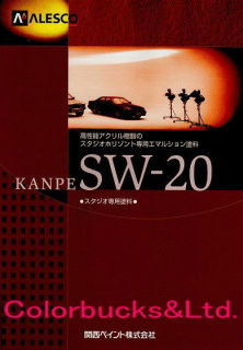 カンペSW20