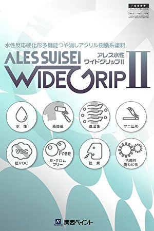 アレス水性ワイドグリップII