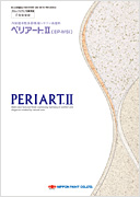 ペリアートⅡ
