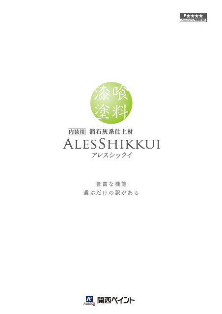 アレスシックイ