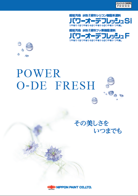 パワーオーデフレッシュＦ