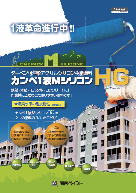 カンペ1液MシリコンHG