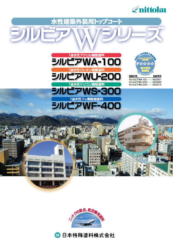 シルビアWEプライマー