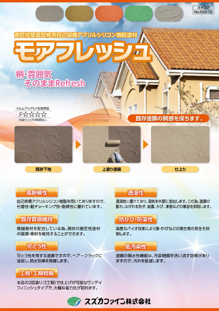 モアフレッシュ