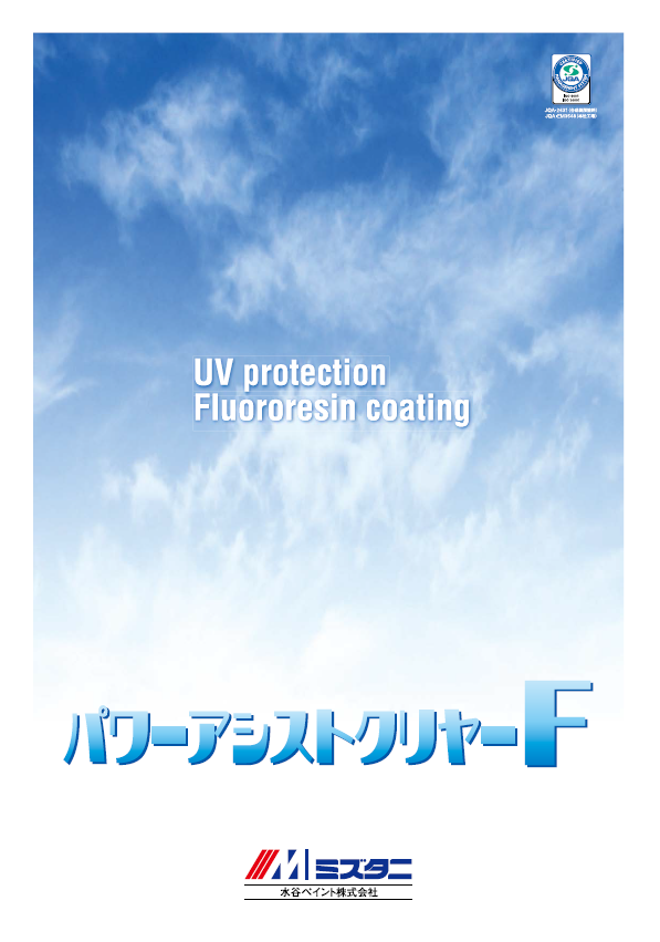 パワーアシストクリヤーF