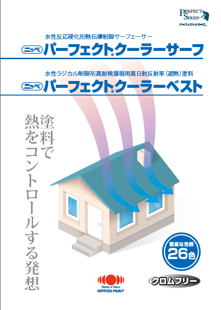 ニッペ パーフェクトクーラーサーフ