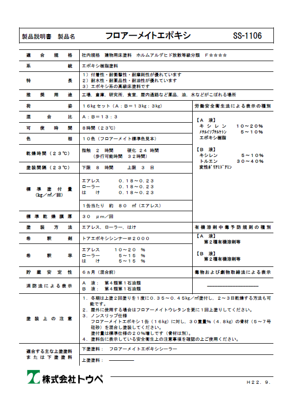 フロアーメイトエポキシ