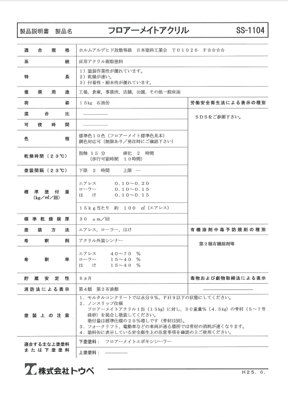 フロアーメイトアクリル