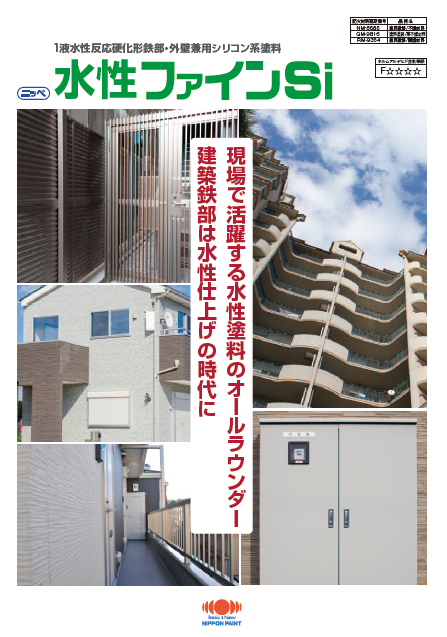 ニッペ 水性ファインＳi