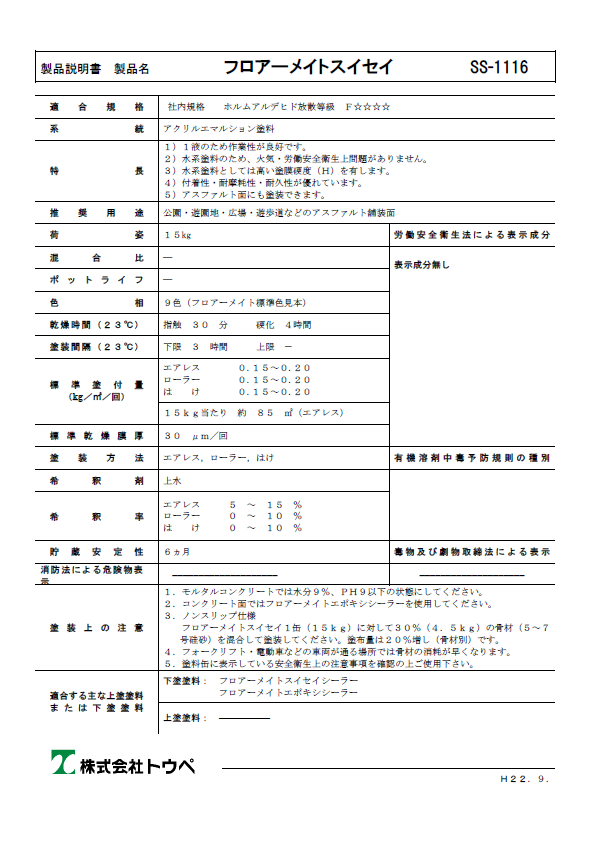 フロアーメイトスイセイ