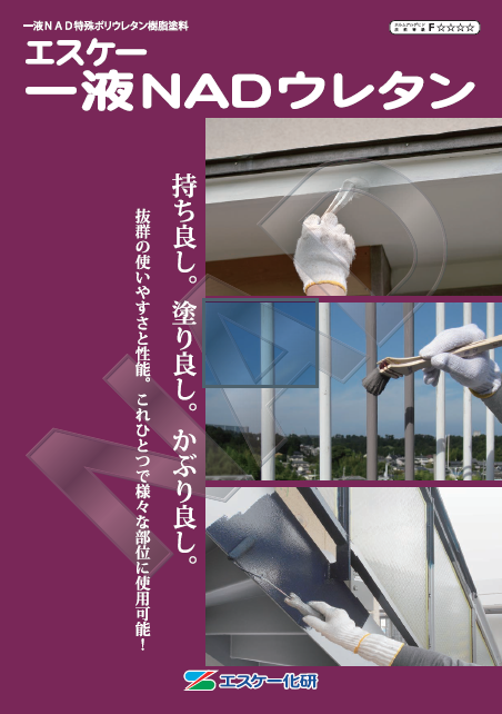 エスケー1液NADウレタン