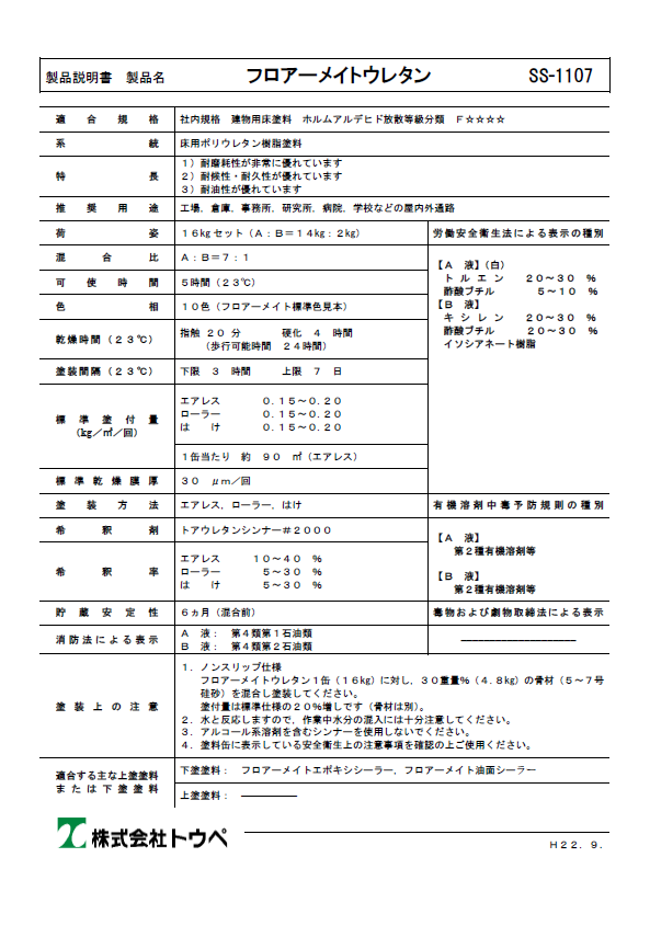 フロアーメイトウレタン