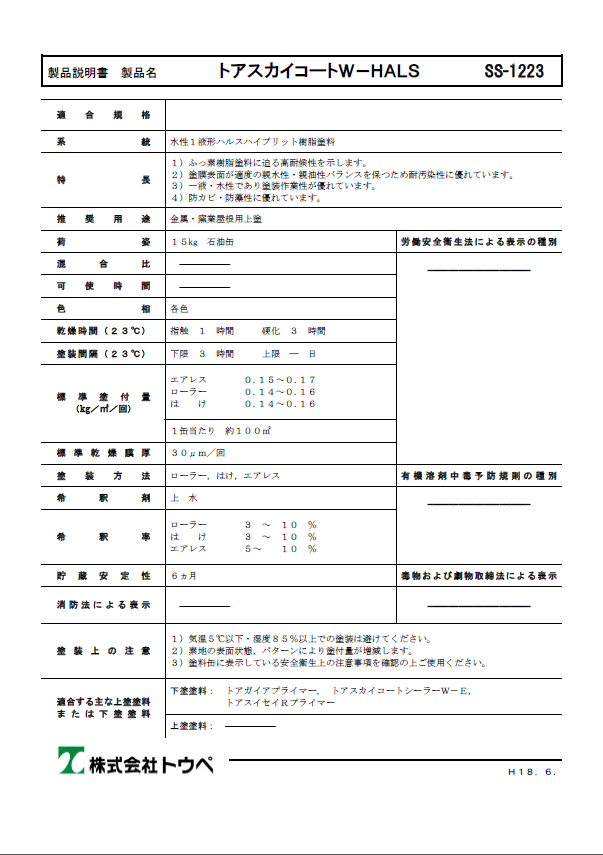 トアスカイコートW－HALS