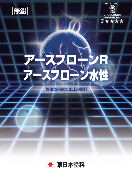 アースフローンR