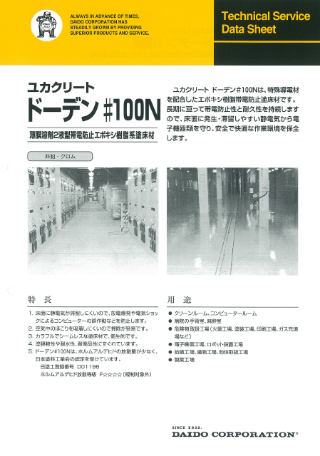 ユカクリート ドーデン＃100N　