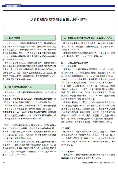JIS K5602のイメージ
