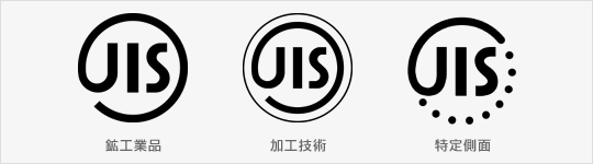 JISマークのイメージ