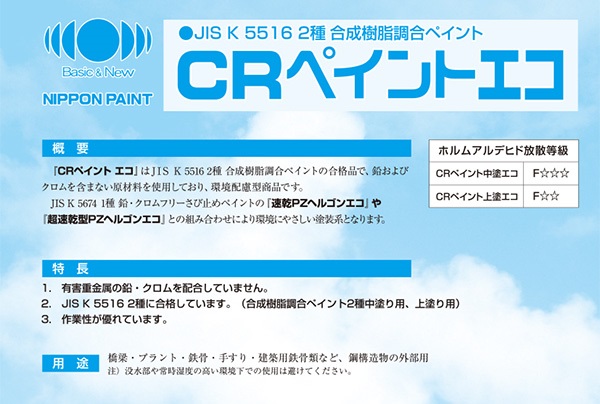 合成樹脂調合ペイント2種のイメージ