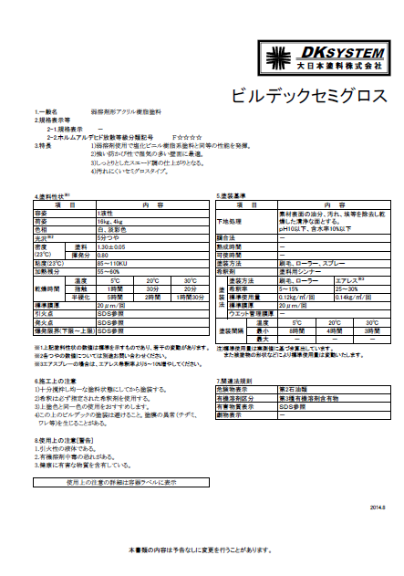 ビルデックセミグロス