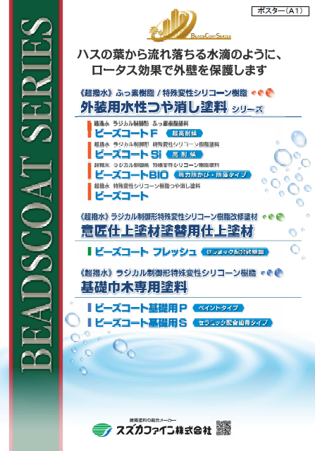 ビーズコートF
