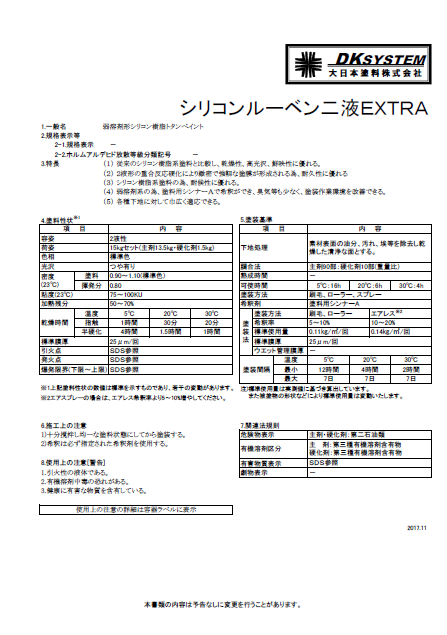 シリコンルーベン二液ＥＸＴＲＡ