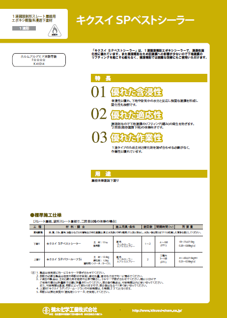 キクスイ ＳＰベストシーラー