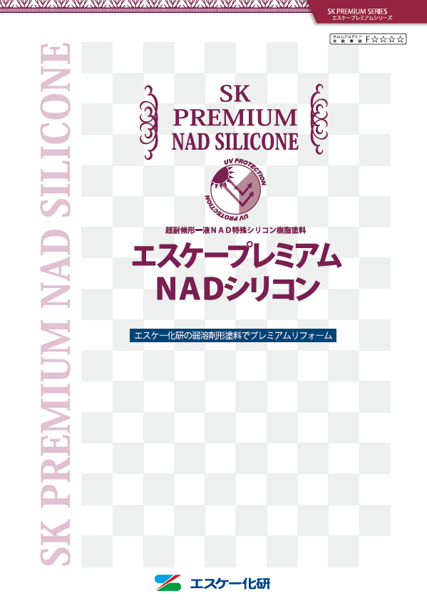 エスケープレミアムNADシリコン
