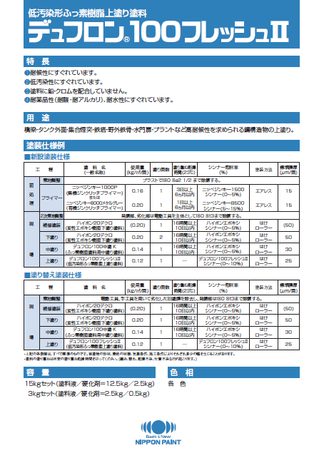 デュフロン１００フレッシュⅡ