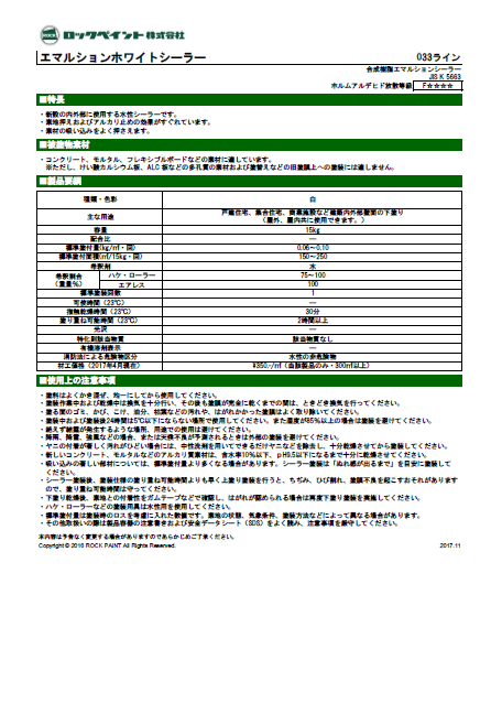 エマルションホワイトシーラー