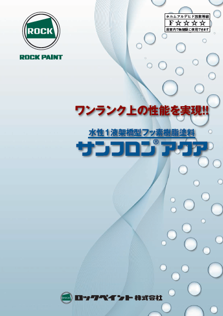 サンフロンアクア
