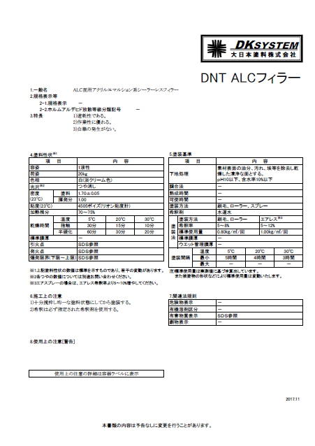 DNT ALCフィラー