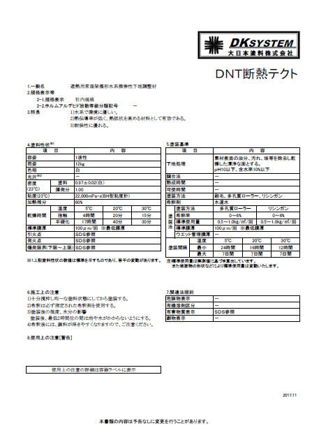 DNT断熱テクト