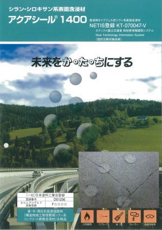 アクアシール　1400
