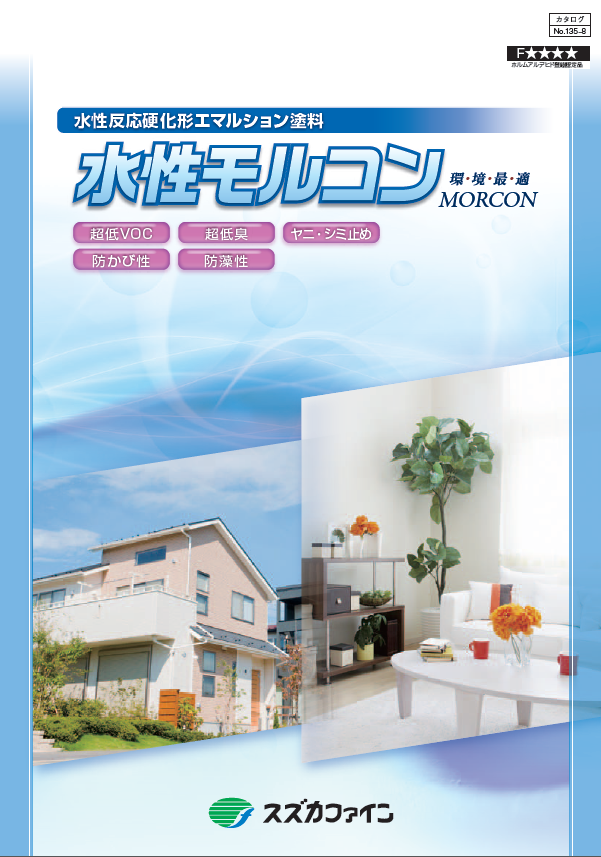 水性モルコンBIO