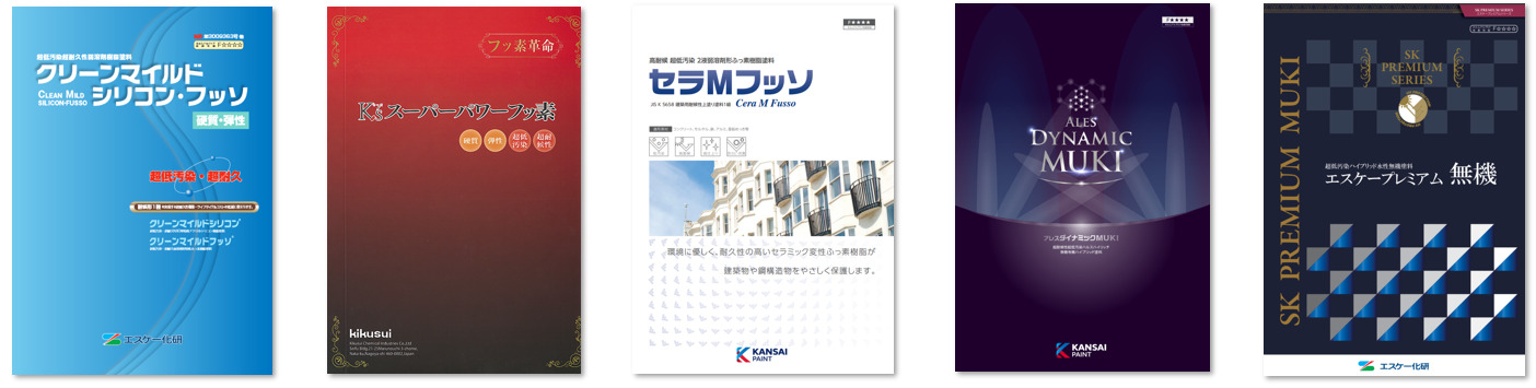 外壁塗装を長持ちさせるポイント その④　外壁塗料にこだわりましょう　イメージ