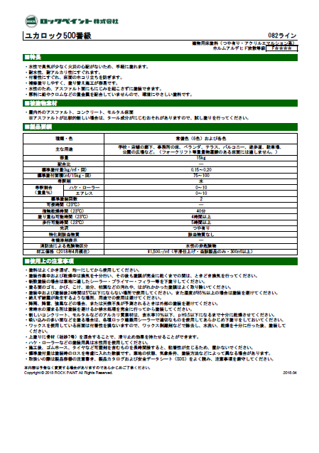ユカロック500番級