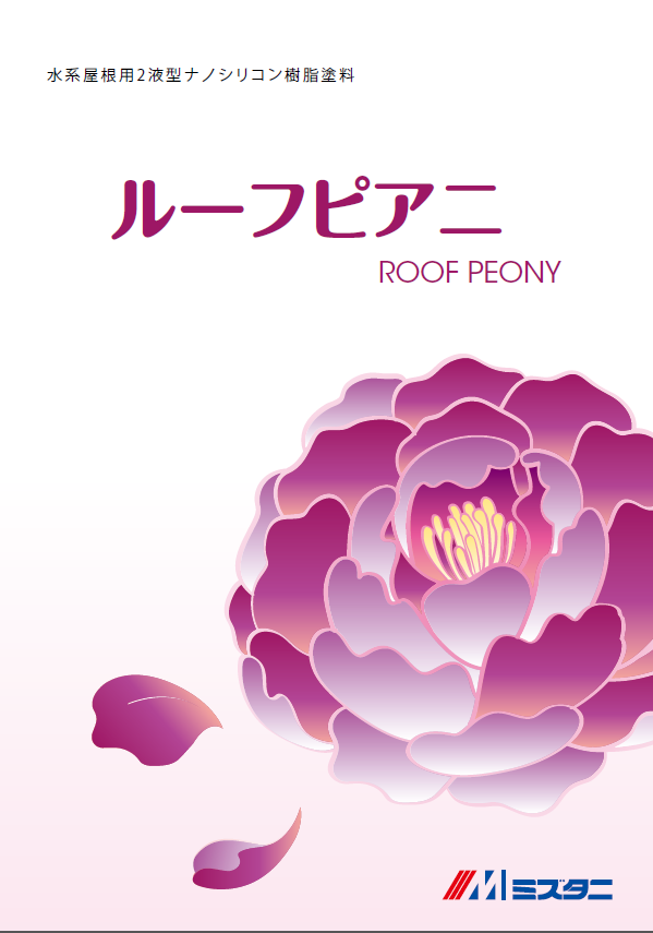 ルーフピアニ